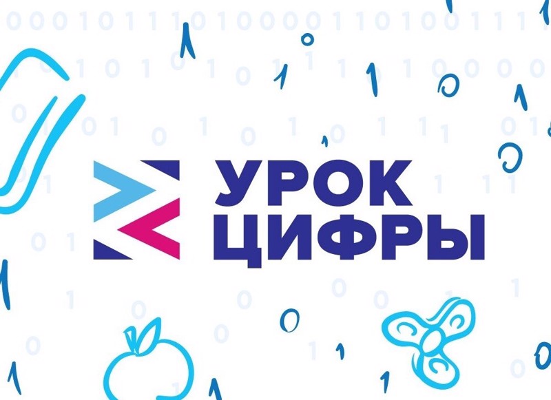 О проведении "Урока цифры" по теме "Разработка игр"