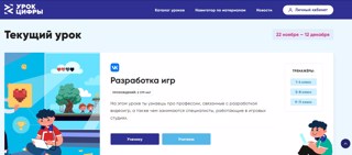 Учащиеся МБОУ «Балдаевская СОШ» приняли участие во всероссийском проекте «Урок цифры» по теме «Разработка игр»
