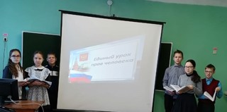 Всероссийский  единый урок «Права человека»