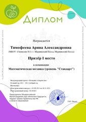 Поздравляем призера «Осеннего» тура Международного заочного конкурса «Познание и творчество» Тимофееву Арину и её руководителя Матвеевскую Надежду Владимировну