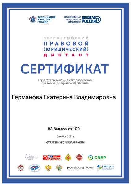 Гимназия стала площадкой для проведения «Всероссийского правового диктанта»