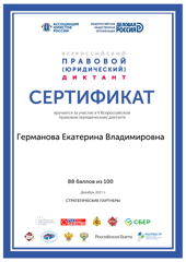 Гимназия стала площадкой для проведения «Всероссийского правового диктанта»