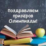 Поздравляем призеров муниципального этапа   всероссийской олимпиады школьников   по астрономии