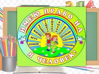 10 декабря 2021 г., Траковская школа приняла участие во Всероссийском едином уроке «Права человека»