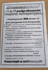 Неделя литературы, посвященная 200-летию со дня рождения Н.А. Некрасова