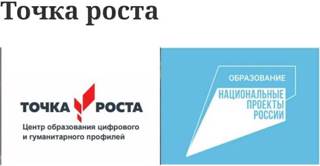 Национальные проекты: «Точка роста» помогает расти школьникам творчески и открывает им пути самореализации