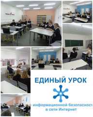 Ахматовские школьники приняли участие в Едином уроке по безопасности в сети "Интернет"