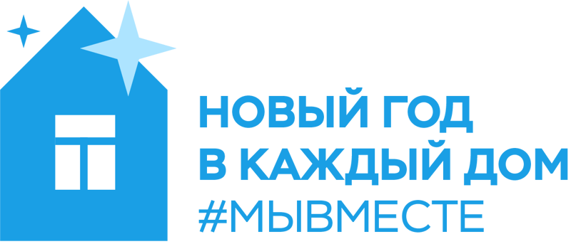 Новогодняя акция "Новый год в каждый дом"