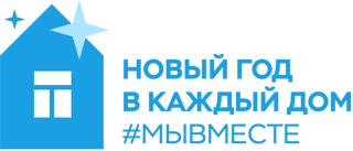 Новогодняя акция "Новый год в каждый дом"