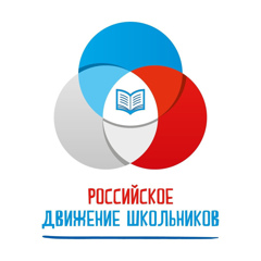 Окружной Всероссийский  семинар-совещание Общероссийской общественно- государственной детско-юношеской организации «Российское движение школьников»