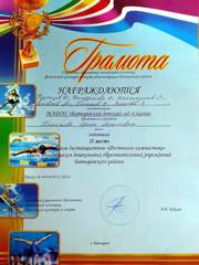 Воспитанники детского сада заняли 2 место в IX районном дистанционном «Фестивале-гимнастики» среди обучающихся дошкольных образовательных учреждений Батыревского района