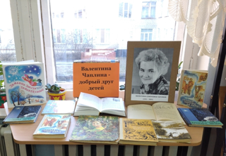 Громкие чтения-обсуждения рассказов Валентины Семеновны Чаплиной, посвященные 100-летию со дня рождения писательницы