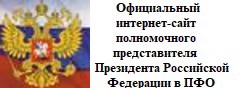 Официальный интернет-сайт полномочного представителя Президента РФ в ПФО