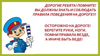 Онлайн-беседа  по теме «Важность соблюдения правил дорожного движения обучающимися в качестве пешеходов, пассажиров и водителей транспортных средств».