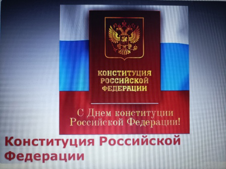 "Конституция - основной закон государства» - классные часы в 5-6 классах