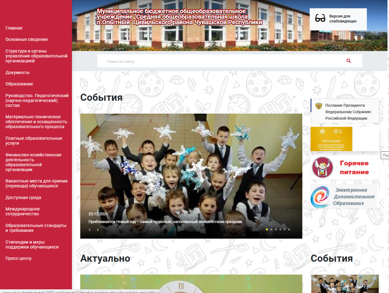 Республиканский конкурс официальных сайтов образовательных организаций Чувашской Республики в сети «Интернет»