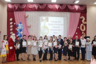 В городе Канаш состоялось вручение педагогической премии «Признание-2021»
