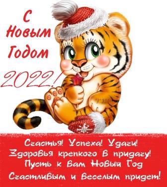 Поздравление Председателя Госсовета Чувашии Л.И. Черкесова с Новым годом!!!