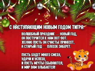 С наступающим Новым годом!