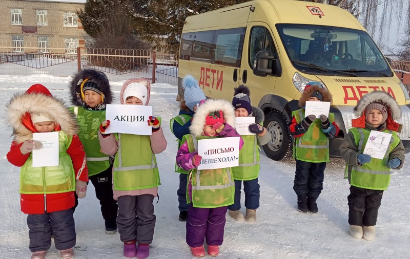 Акция "Письмо пешехода"