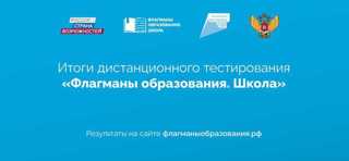 2 команды Новошимкусской СОШ - в полуфинале Всероссийского профессионального конкурса «Флагманы образования. Школа» президентской платформы «Россия – страна возможностей»