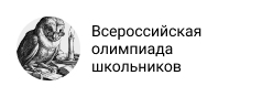 Всероссийская Олимпиада Школьников 2022-2023