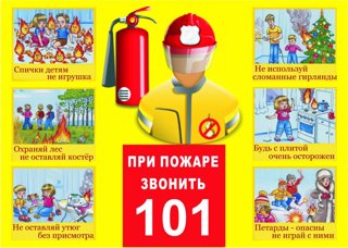 Методические рекомендации по предупреждению гибели и травматизма несовершеннолетних на пожарах