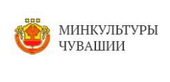 Министерство культуры Чувашской Республики