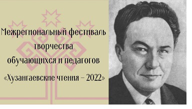 «Хусанкай вулавĕсем − 2022»