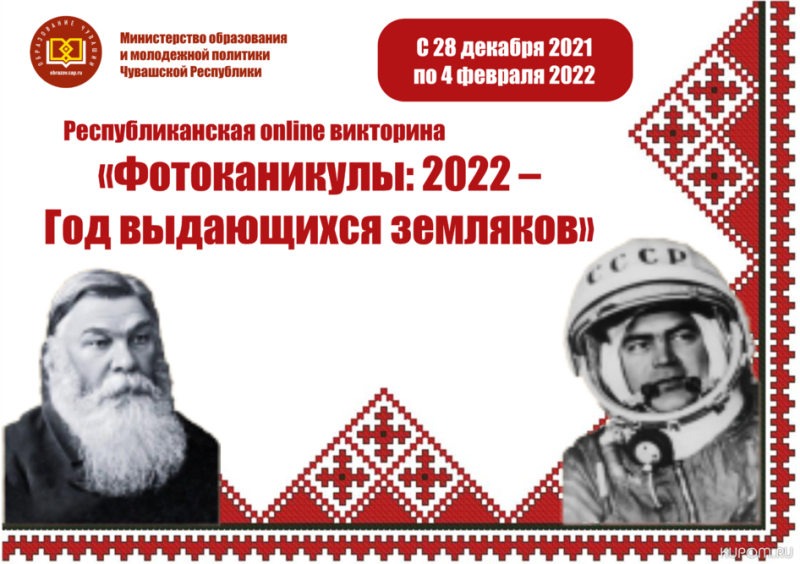 Во время зимних каникул стартовала республиканская дистанционная викторина «Фотоканикулы: 2022 – Год выдающихся земляков»