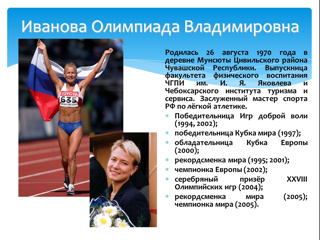 ivanova-olimpiada.jpg