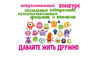 Студент группы Пг11-21 Ярослав Бахмисов занял 1 место в межрегиональном конкурсе социальных видеороликов, мультипликационных фильмов и комиксов "ДАВАЙТЕ ЖИТЬ ДРУЖНО"  в номинации Видеоролик «Буллинг среди подростков» возрастная категория 17-20 лет