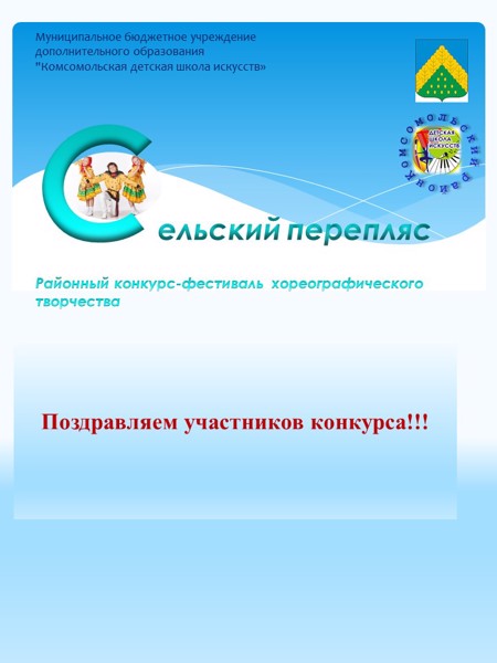 Фестиваль-конкурс хореографического творчества «Сельский перепляс-2022».