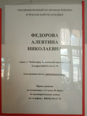 Сообщаем об изменении контактного телефонного номера Уполномоченного по правам ребенка в Чувашской Республике