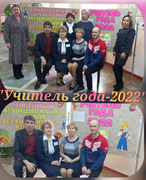 Муниципального этапа республиканского конкурса «Учитель года - 2022»