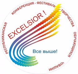 Итоги районной конференции  творчества обучающихся «EXCELSIOR – 2022»