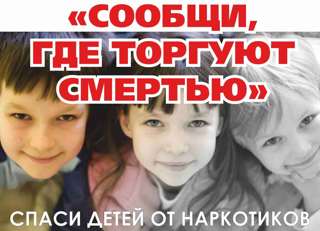 На территории Янтиковского района пройдет Общероссийская акция «Сообщи, где торгуют смертью»