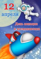 Смотр-конкурс поделок "Гордость страны" ко Дню Космонавтики