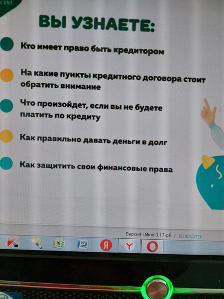 Восьмиклассники приняли участие на онлайн - уроке финансовой грамотности по теме «Пять простых правил, чтобы не иметь проблем с долгами»