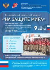 Объявляется конкурс "На защите мира"