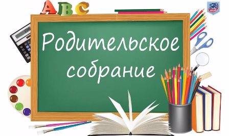 Гимназическое родительское собрание