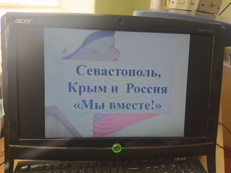 Классный час на тему «Севастополь, Крым и Россия - мы вместе!"»