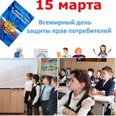 Классный час на тему «Права потребителя в современном мире»