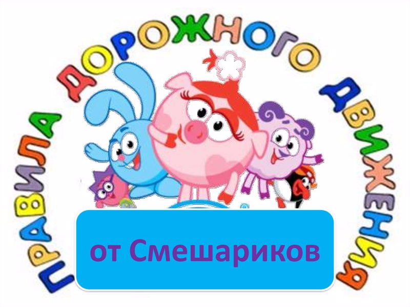 В рамках недели  безопасности дорожного движения   в 1 классе прошел классный час «Безопасная дорога»