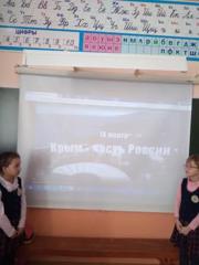 Во 2 «А» классе школы№1 прошёл урок «Крымская весна»