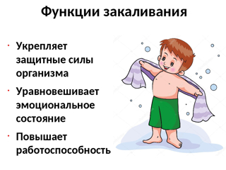 Внеклассное занятие на тему «Закаливание организма» в рамках акции «Молодежь за ЗОЖ»