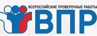 С 15 марта по 20 мая по всей стране пройдут ВПР