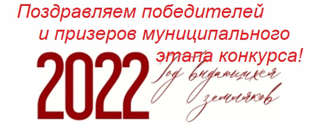 ПОЗДРАВЛЯЕМ победителей и призеров муниципального этапа конкурса исследовательских работ «Выдающиеся люди земли чувашской. От А до Я.»