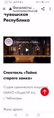 Просмотр спектакля "Тайны старого замка"