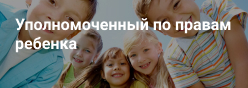Уполномоченный по правам ребенка в Чувашской Республике